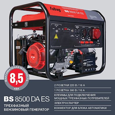 FUBAG Бензиновый генератор с электростартером и коннектором автоматики BS 8500 DA ES